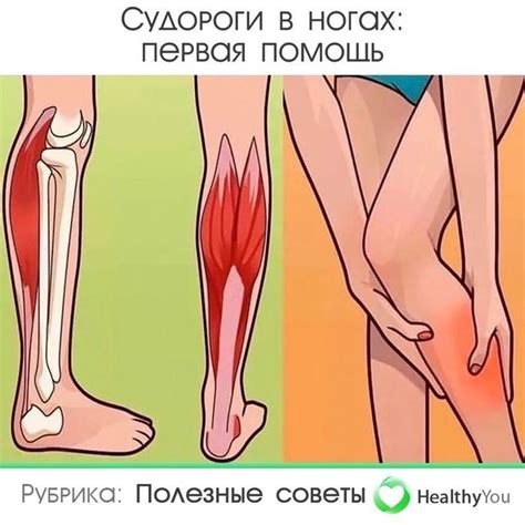 Здоровье | Healthy You on Instagram: "Судороги в ногах: первая помощь ...
