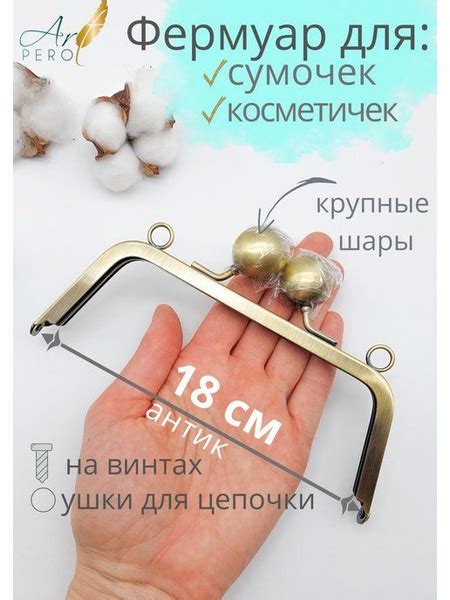 Фермуар на винтах для сумки 18 см - купить с доставкой по выгодным ...