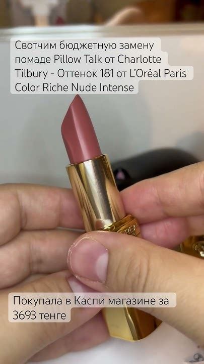 Помада L’Oréal Paris 181 Color Riche #makeup #находки # ...