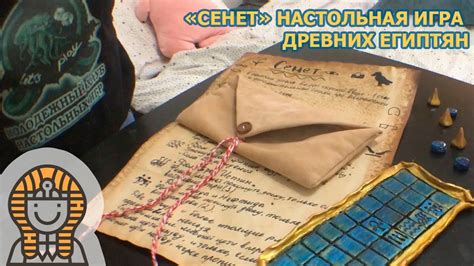 Сенет - YouTube