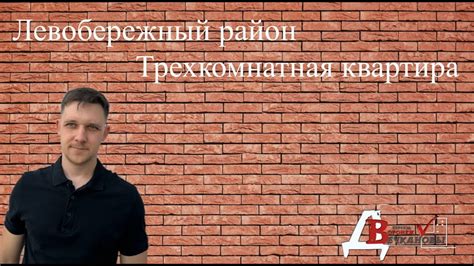 Воронеж, Левобережный район, Трехкомнатная квартира - YouTube