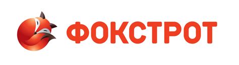 Логотип Фокстрот / Магазины / Alllogos.ru