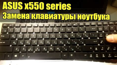 ASUS X550 Series - Замена Клавиатуры, Разборка, Чистка Ноутбука. x550 ...