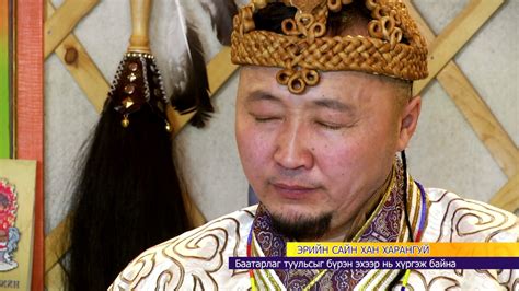 Туульч Э Баатаржав Эрийн сайн Хан Харангуй - YouTube