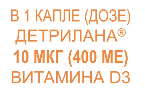 ДЕТРИАЛАН витамин D3 - официальный сайт