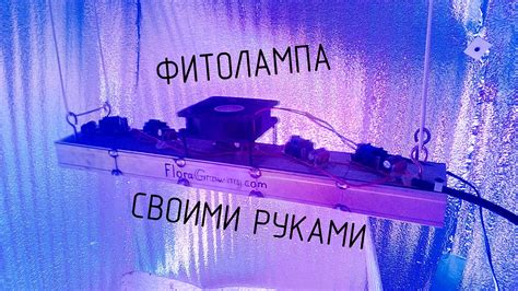 Мощная фитолампа своими руками