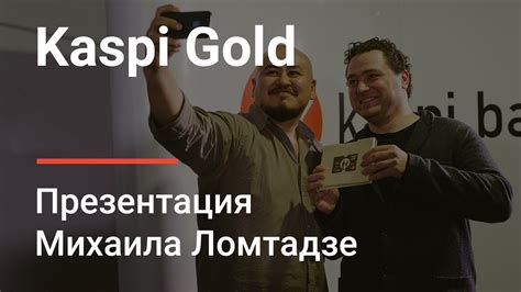 Kaspi Gold — новая карта от Kaspi Bank - YouTube