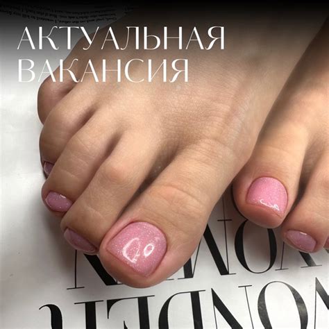 ВАКАНСИЯ Мы в поисках мастера маникюра и педикюра Если хотите стать ...