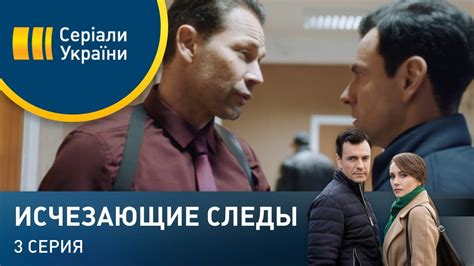Исчезающие следы (Серия 3) - YouTube