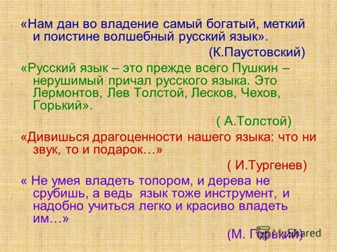 Высказывания О Русском Языке - youtubezavod