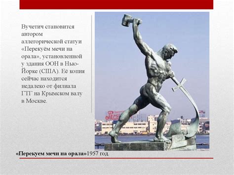 Евгений Викторович Вучетич - презентация онлайн