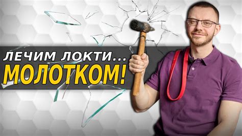 Локоть гольфиста. Простой и эффективный комплекс упражнений. - YouTube