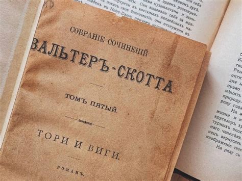 Собрание сочинений Вальтера Скотта, т.5 - "Тори и виги" (1896 г.) Автор ...