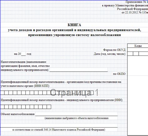 Книга доходов и расходов образец скачать бесплатно