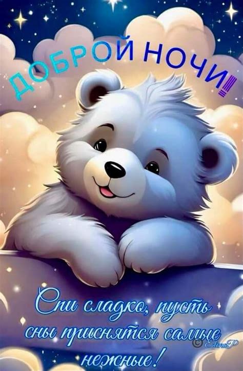 Create meme "sweet dreams, postcards of good night, good night ...