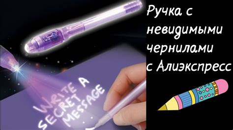 Ручка с невидимыми чернилами с Алиэкспресс - YouTube