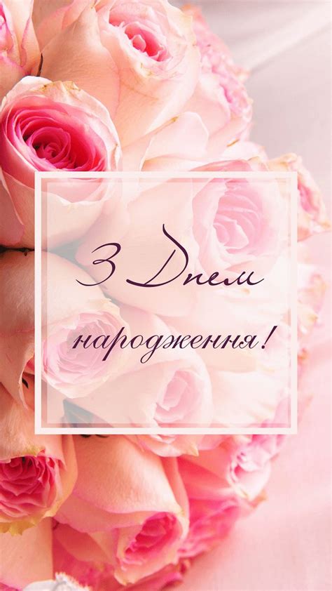 Привітання з Днем народження жінці💐 - Moonzori | С днем рождения босс ...