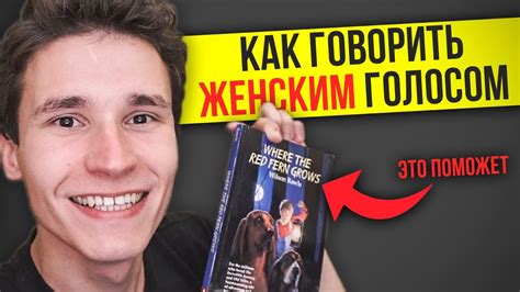 КАК ГОВОРИТЬ ЖЕНСКИМ ГОЛОСОМ | КАК ПАРОДИРОВАТЬ ГОЛОСА ДЕВУШЕК | как ...