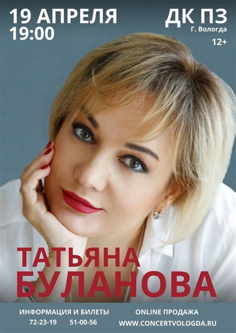 Татьяна Буланова - Концерты в Вологде и Вологодской области