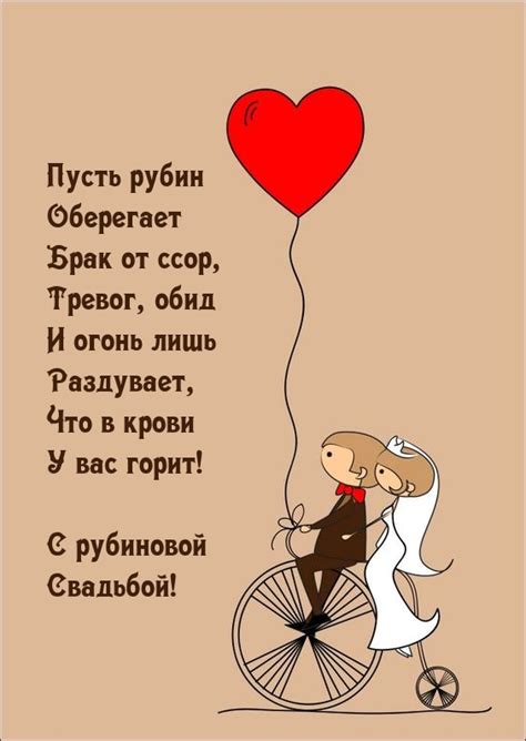 Картинки с надписями. С рубиновой Свадьбой! Пусть рубин оберегает.
