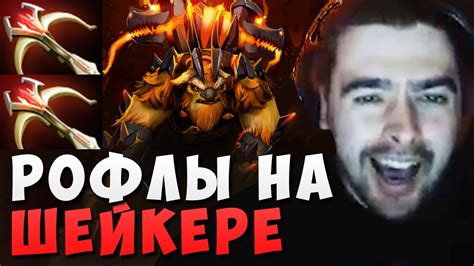 СТРЕЙ СОРВАЛСЯ И ПИКНУЛ ШЕЙКЕРА В МИД // СТРЕЙ РОФЛИТ НА СТРИМЕ - YouTube
