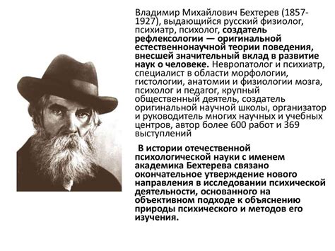 Владимир Михайлович Бехтерев (1857-1927) — ученый, врач, психолог ...