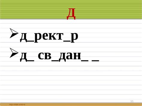 Словарные слова с "дырками".Словарь "Пиши правильно". 2 класс ...