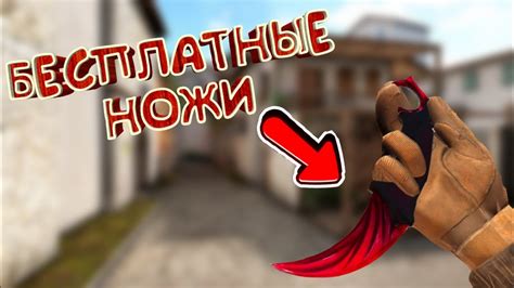 Как бесплатно получить ножи в Standoff 2/Стандофф 2 - YouTube
