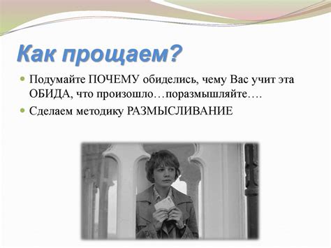 Прощение обид - online presentation