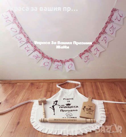 Украса, аксесоари за моминско парти и подаръчен комплект за булката на ...