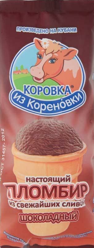 Купить Мороженое Коровка из Кореновки Пломбир Шоколадный в вафельном ...