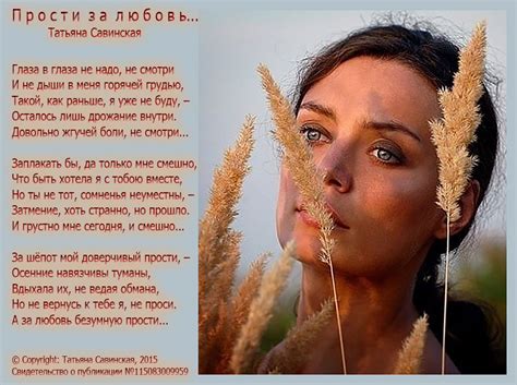 Прости за любовь... (Татьяна Савинская) / Стихи.ру