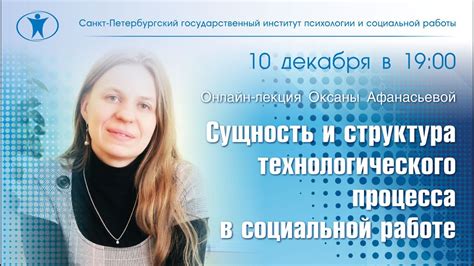 Сущность и структура технологического процесса в социальной работе ...
