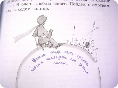 Маленький Принц Книгу - planinstruction