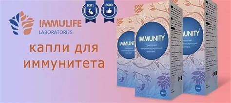 Купить Иммунити (Immunity) капли для иммунитета. Цена ниже, чем в аптеке