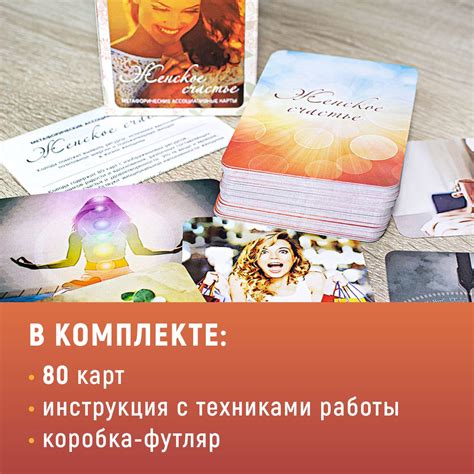 Женское счастье купить в интернет-магазине Метафорические ассоциативные ...