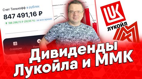 Дивиденды Лукойла и ММК. Предстоящее IPO Сегежи. Будущие дивиденды ...