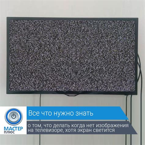 📎 Что делать когда нет изображения на телевизоре, хотя экран светится ...