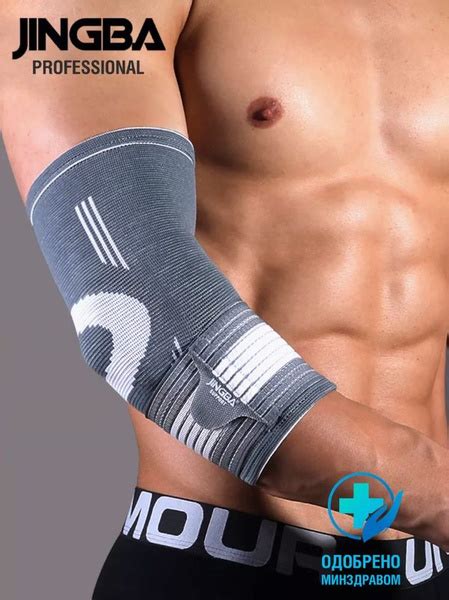Налокотник спортивный эластичный / Суппорт локтевой Jingba Elbow ...