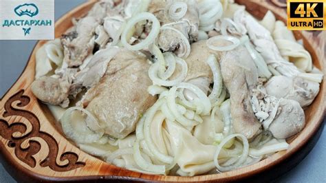 БЕШБАРМАК ПО-КАЗАХСКИ ☆ ПРИГОТОВИТ ДАЖЕ НОВИЧОК ☆ Бешбармак из курицы ...