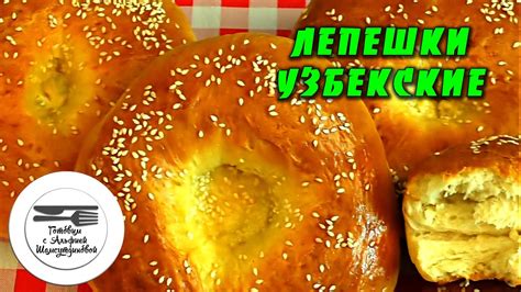 Бесподобные сдобные лепешки вкуснее любых булочек. Лепешки на дрожжах ...