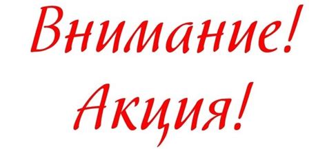 Акция - красивые картинки (100+ фото) • Бесплатные картинки
