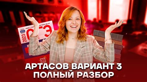 Разбор 3-го варианта из сборника Артасова | История ОГЭ 2023 | Умскул ...