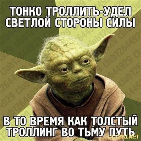 Ответы Mail: Что значит "толсто троллить"?