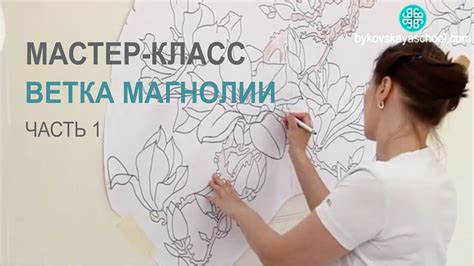 Ч1 из 3 Мастер-класс барельеф ветки магнолии своими руками - YouTube