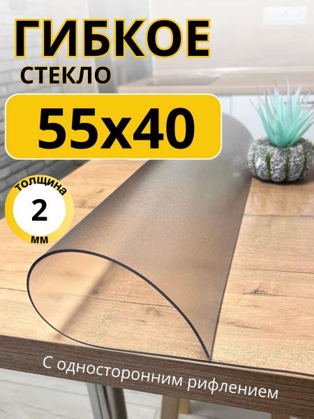 Гибкое стекло EVKKA 40x55 см, толщина 2 мм, прозрачный, Пленка ПВХ ...