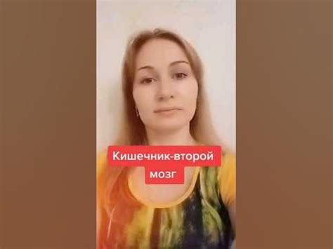 Кишечник - второй мозг - YouTube