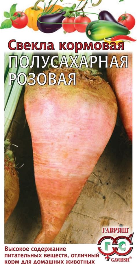 Семена Свекла кормовая Полусахарная розовая, 5,0г, Гавриш, Овощная ...