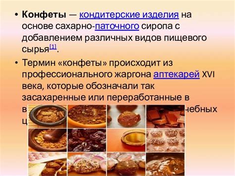 Конфеты - презентация, доклад на тему