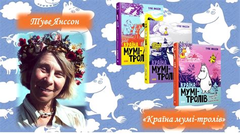 Експрес-урок до твору Туве Янссон "Комета прилітає" - YouTube